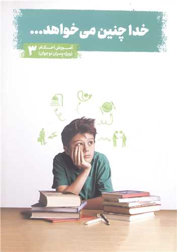 خدا چنين مي خواهد