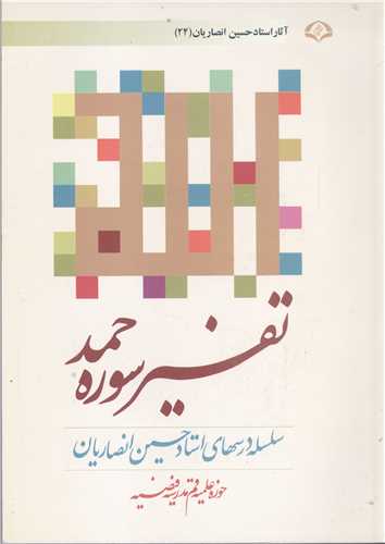 تفسيرسوره حمد