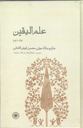 علم اليقين2