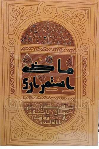 ماضي استمراري