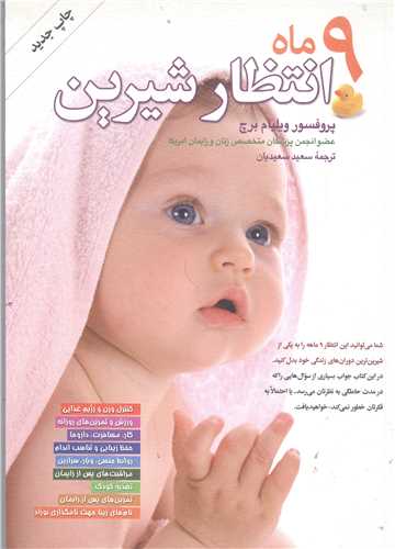 9ماه انتظار شيرين