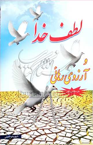 لطف خدا