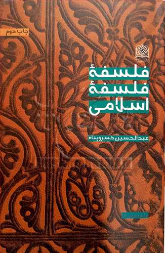 فلسفه فلسفه اسلامي