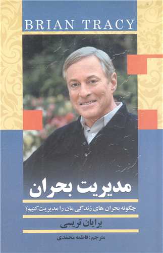 مديريت بحران