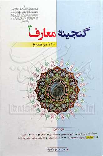 گنجينه معارف ج3