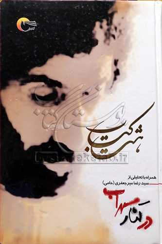 هشت كتاب سهراب سپهری