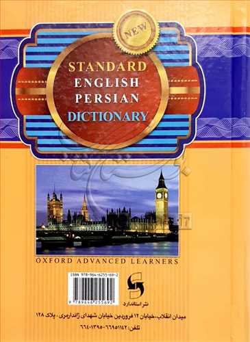 فرهنگ انگلیسی فارسی /جیبی استاندارد