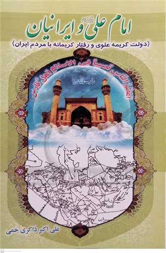 امام علی