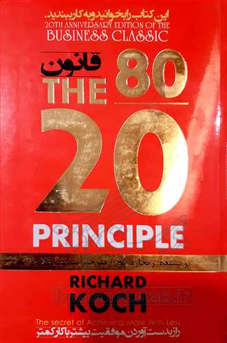 قانون 80/20