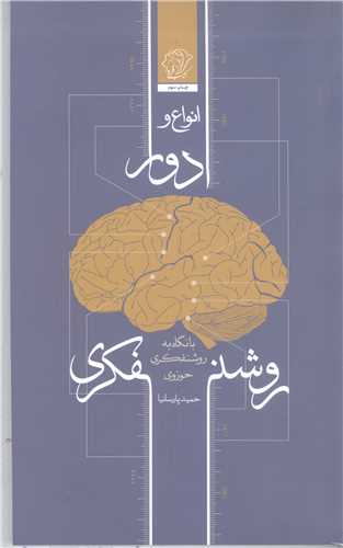 انواع و ادوار روشنفكري با نگاه