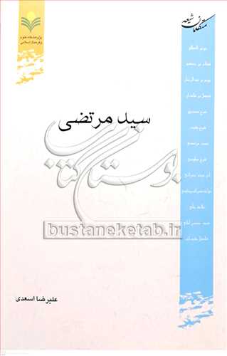 سيد مرتضي (متکلمان شيعه)