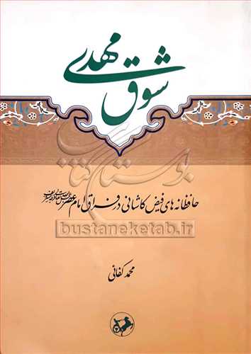 شوق مهدی