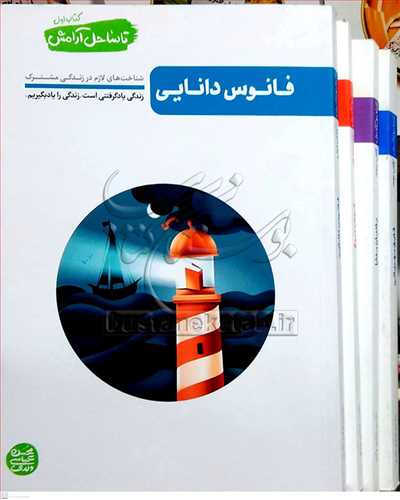 تا ساحل آرامش 4 جلدي