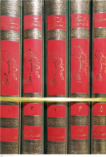 فرهنگ اعلام  علوم عقلي اسلامي - 5جلدي