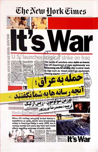 حمله به عراق آنچه رسانه‌ها به شما نگفتند