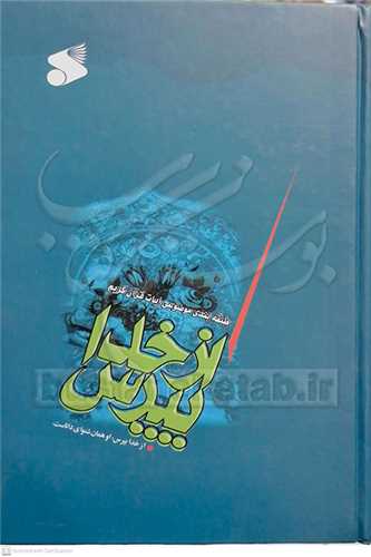 از خدا بپرس