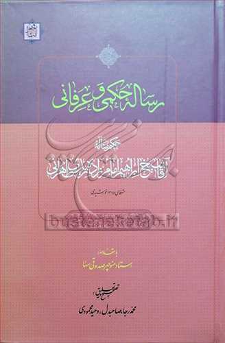 رساله حكمی و عرفانی