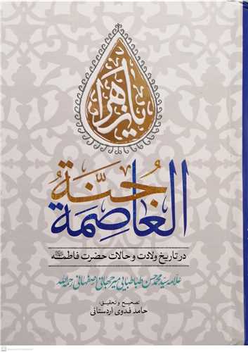 جنه العاصمه