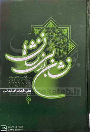نشان از بي نشان ها 2 جلدي