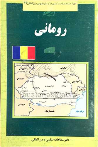 رومانی