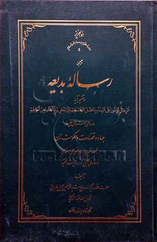 رساله بدیعه