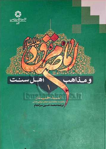 امام صادق