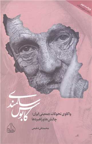 كابوس سالمندی