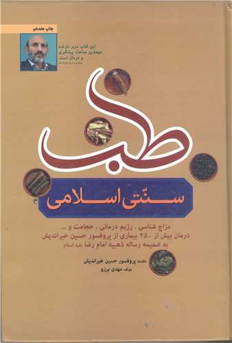 طب سنتي اسلامي
