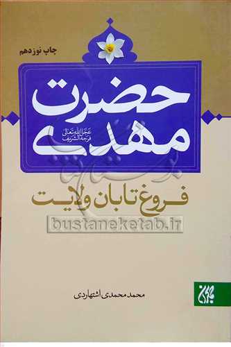 حضرت مهدی