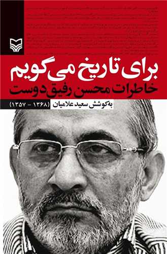 براي تاريخ مي گويم/1