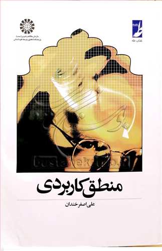 منطق كاربردی