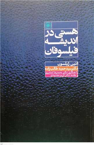 هستی در اندیشه فیلسوفان