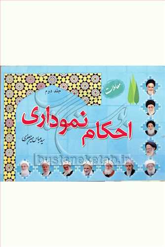 احكام نموداری/2 معاملات