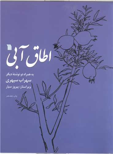 اطاق آبی