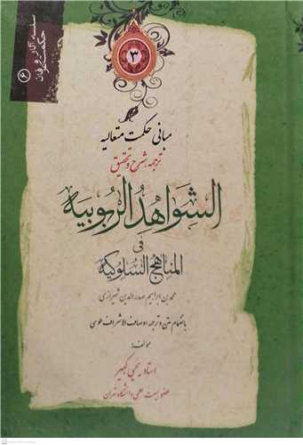 الشواهد الربو بيه/3جلدي في المناهج