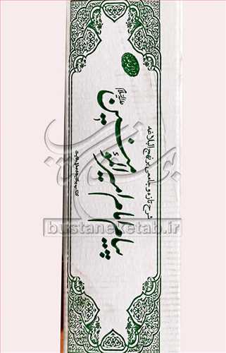 پيام امام اميرالمومنين 20 جلدي