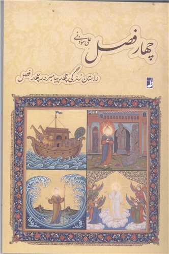 چهار فصل