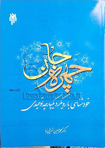 چهره جان