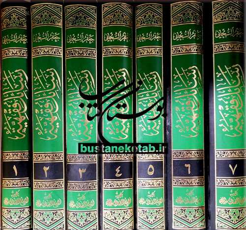 رسائل الفقهيه 7 جلدي