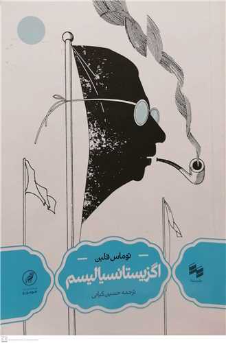 اگزيستانسياليسم