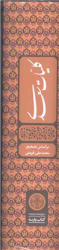 كليات سعدي  /قابدار