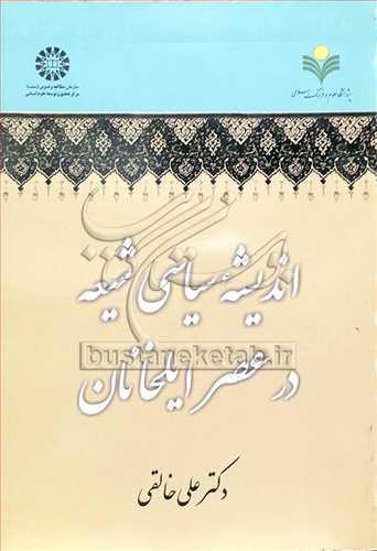 اندیشه سیاسی شیعه در عصر ایلخانان