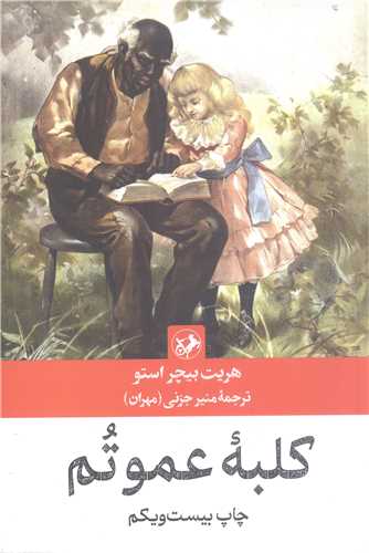 كلبه عمو تم