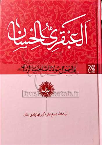 العبقري الحسان 8 جلدي