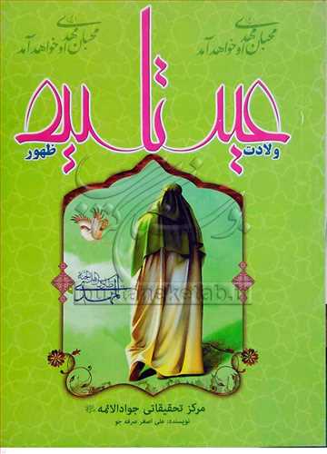 ولادت عيد تا عيد ظهور