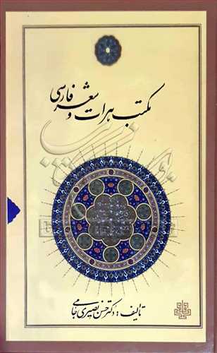 مكتب هرات و شعر فارسی