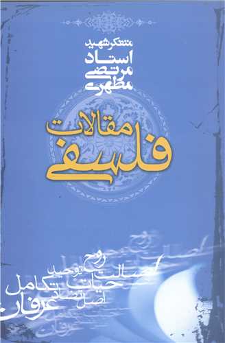 مقالات فلسفي