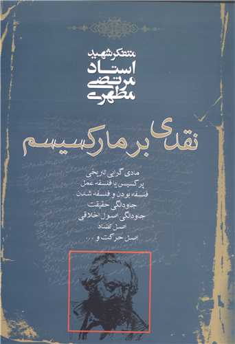 نقدي بر ماركسيسم