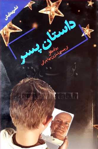 داستان پسر