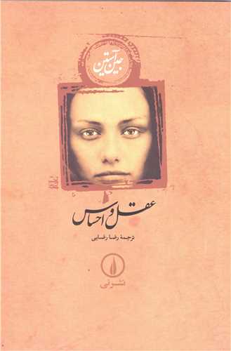 عقل و احساس